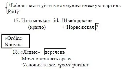 18 Особенно необходимо сближение cl W W и Shop Stewards Написано в июле - фото 24
