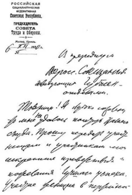 Первая страница рукописи В И Ленина Приветствие Всероссийскому совещанию - фото 2