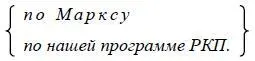 2 Сказать ясно что никоим образом мы не можем отказаться от принципа и от - фото 4