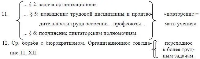 13 Трудовой фронт трудный Ergo 37 через убеждение к принуждению - фото 16