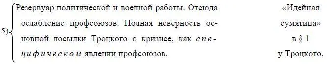 Производственная роль профсоюзов общепризнана IX съездом РКП 146 Цитаты у - фото 22