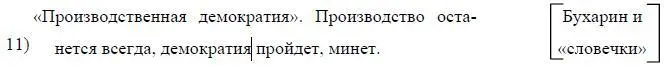 Производством будут управлять все когда не будет демократии Выборы под углом - фото 25