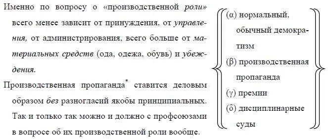 В рукописи далее следует зачеркнутый В И Лениным текст Гудок 147и его - фото 27