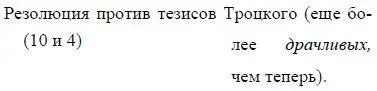 23 Комиссия и ее срыв XII 1920 Взрыв водники и Цектран 25 Тезисы - фото 29