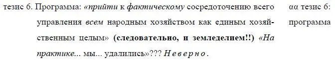 тезис 7i f стр 8 отпало классовая экономическая борьба Неверно - фото 35