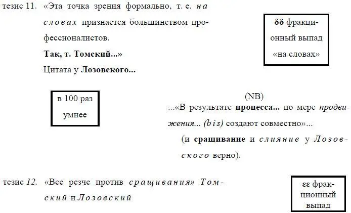 тезис 12 i f развивают дух корпоративной замкнутости неприязни к новым - фото 38