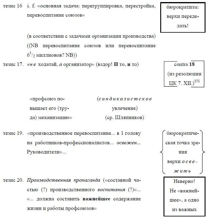 151Имеется в виду резолюция пленума ЦК РКПб 7 декабря 1920 года по вопросу о - фото 40