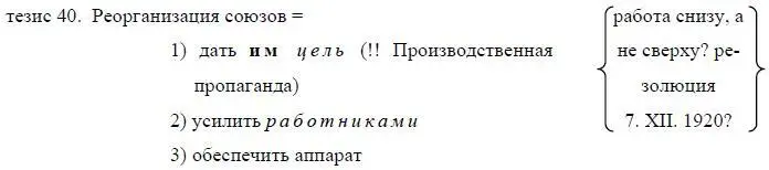 тезис 41 Потребление уравнительность Производство ударность Неверно - фото 44