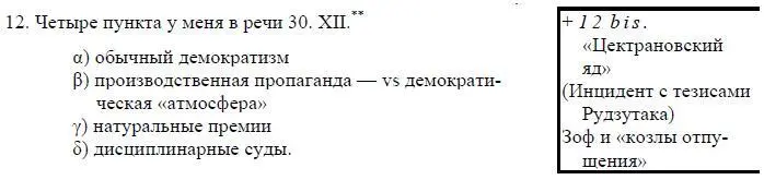 См настоящий том стр 204216 Ред 13 Отречение от IX съезда РКП - фото 49