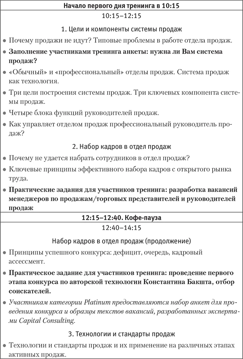 Эксклюзивный семинартренинг Константина Бакшта Принци - фото 60