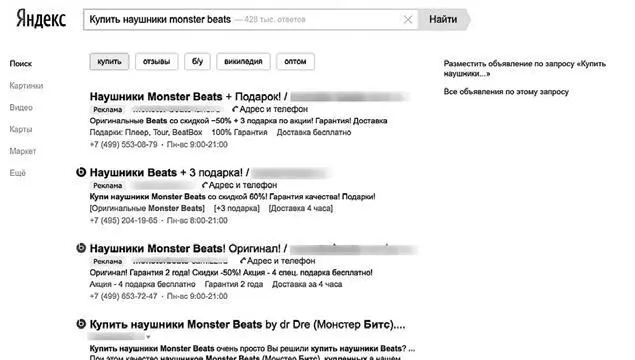 Объявления Директа в спецразмещении по запросу купить наушники monster beats - фото 3