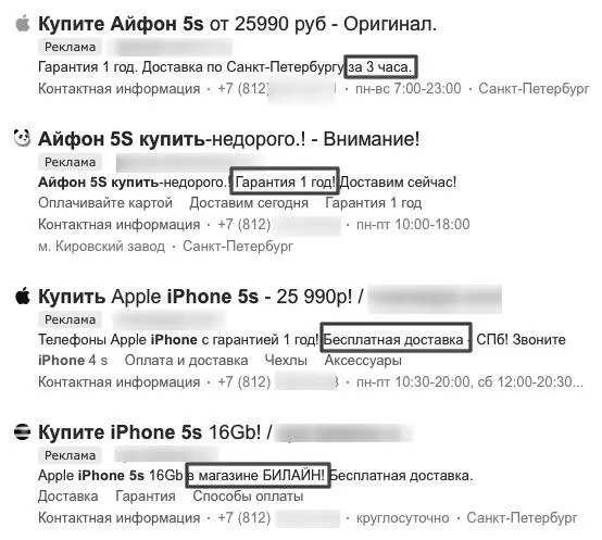 Пример магнитов в объявлении Подумай 10 раз над каждым словом какую аудиторию - фото 11