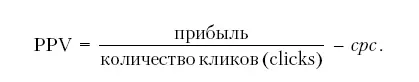 Расчёты Так же как и в формуле ROI очевидна зависимость от конверсий маржи - фото 32