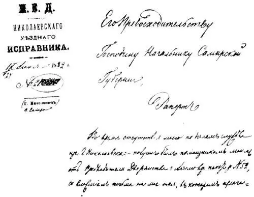 Начальная страница рапорта николаевского уездного исправника июнь 1882 года - фото 3