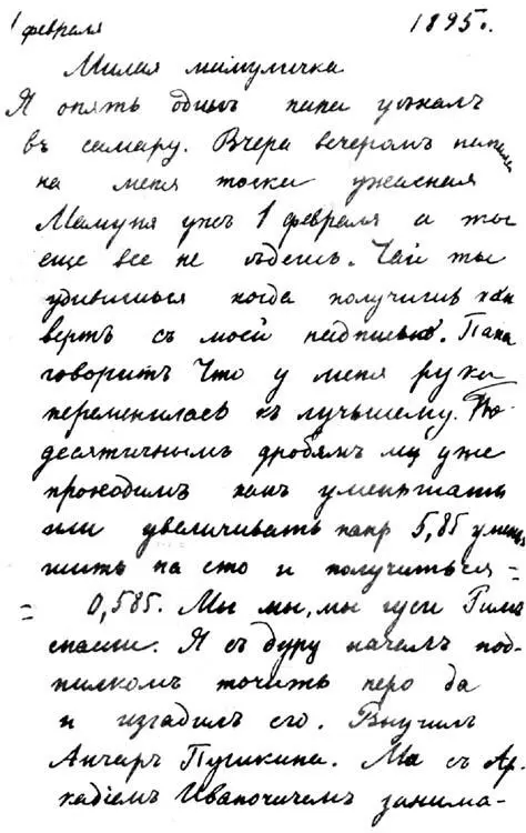 Страница одного из детских писем Алеши Толстого Но и это еще не все Читая и - фото 4