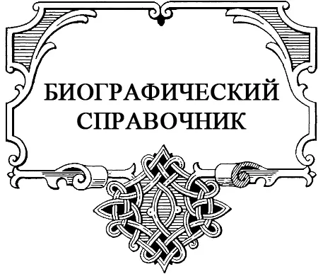 АВГУСТА 18111890 Княжна принцесса СаксенВеймарская дочь великой княгини - фото 3