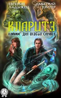 Дмитрий Кригер - Кларитэ. Клининг для особых случаев