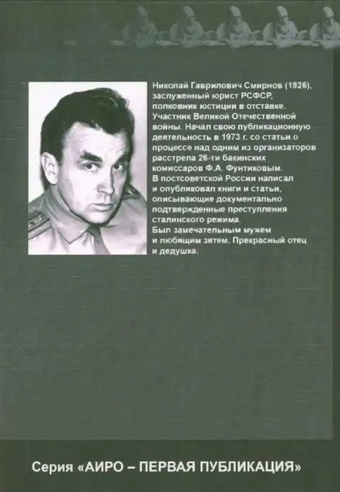 Примечания 1 Гвозди бы делать из этих людей В мире бы не было крепче - фото 17