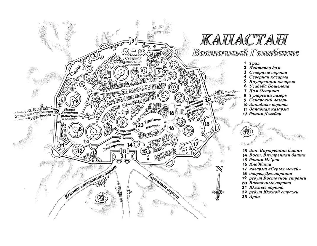 Книга третья Капастан Последним Смертным мечом Устава Фэнера был Фанальд из - фото 2