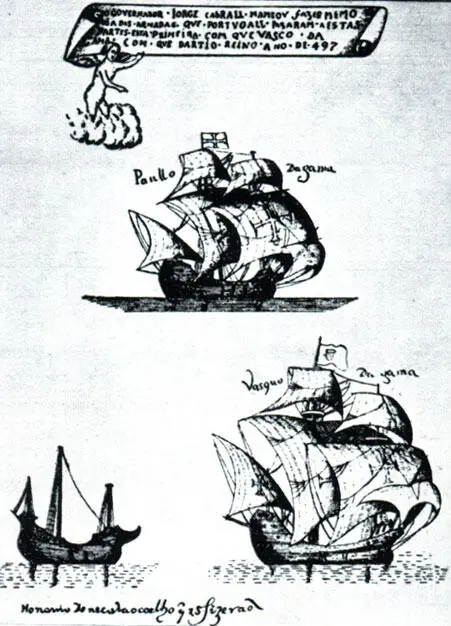 1 Три корабля Васко да Гамы Рисунок сделан несколько позднее в 1549 году 2 - фото 46