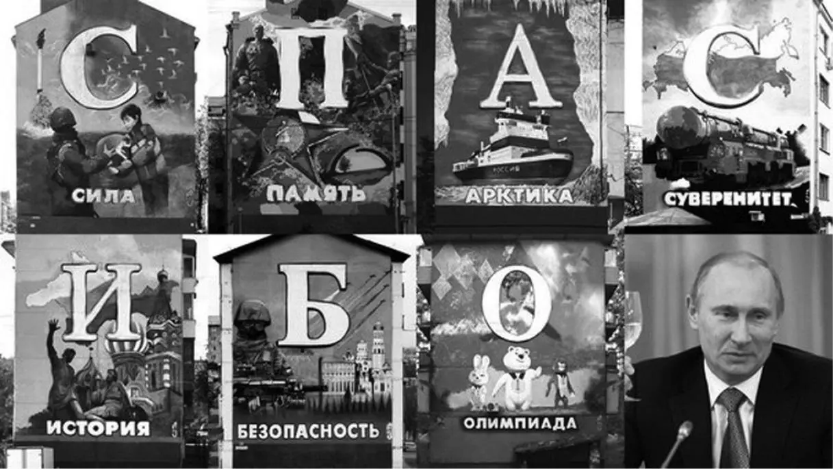 Рис 1 Фотоколлаж который воспроизводился сразу в нескольких пропутинских - фото 1
