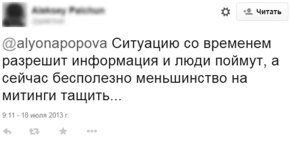 Рис 34 Один из твитов 18 июля 2013 г 453 Пока Интернет выступая - фото 35