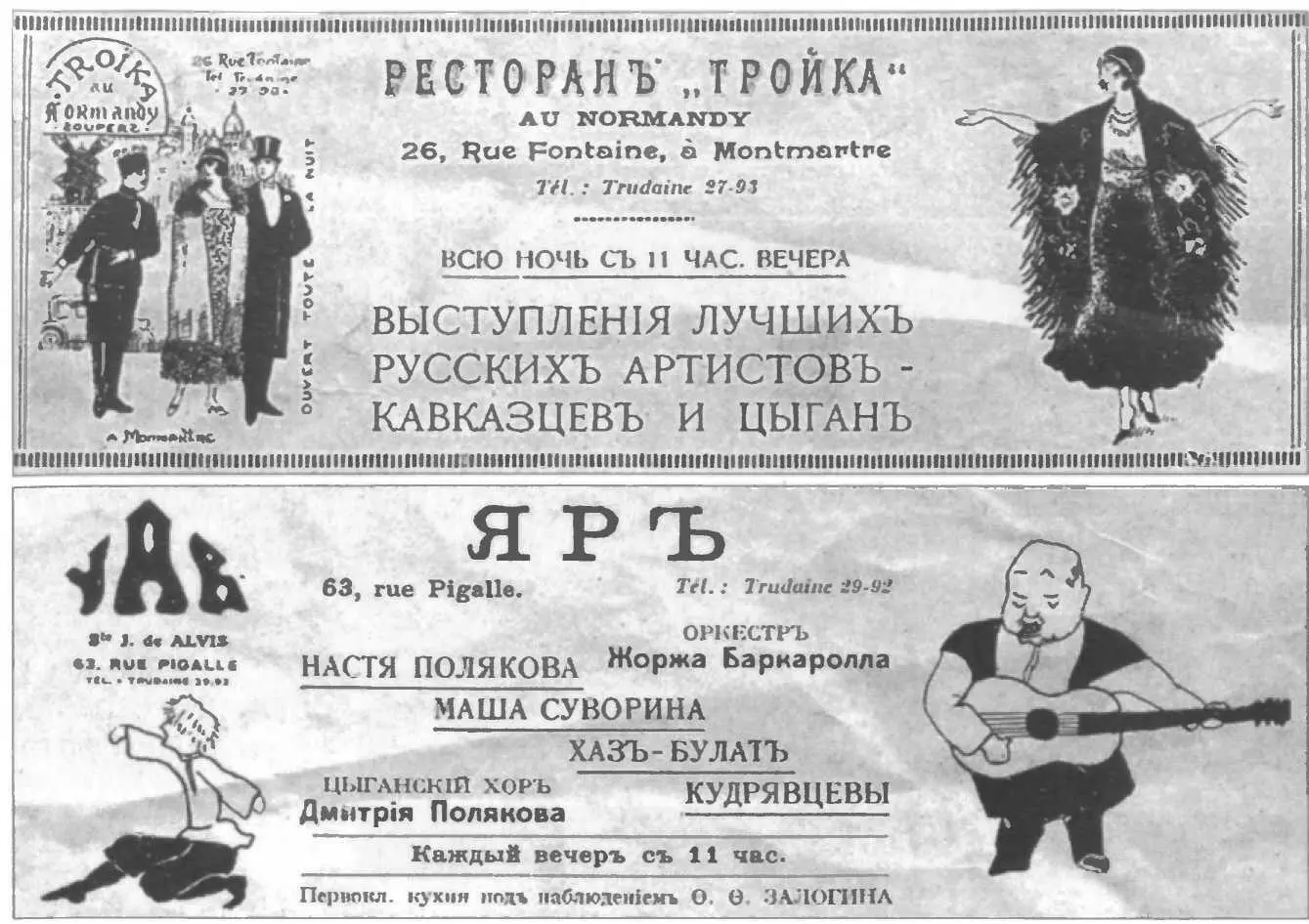 Реклама русских ресторанов из эмигрантской прессы Парижа 1920е Обозреватель - фото 13