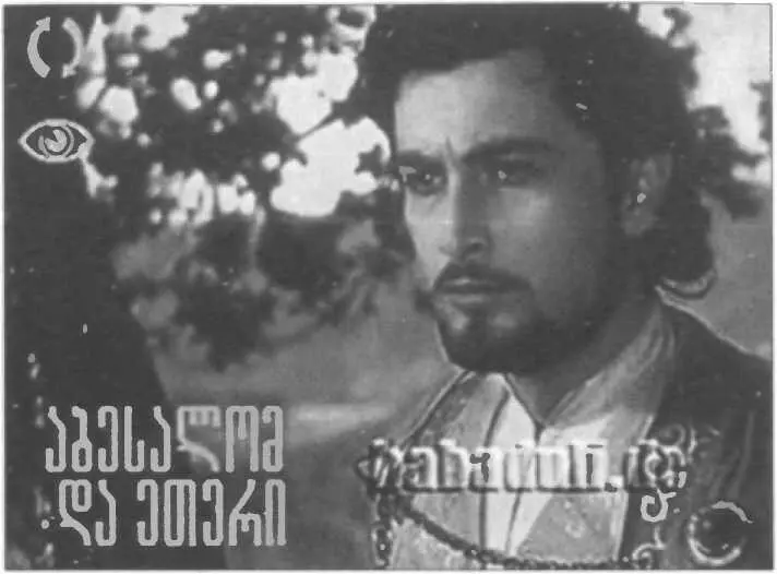 Нугзар Шария Кадр из фильма Абесалом и Этери 1968 Он берет гитару и - фото 140