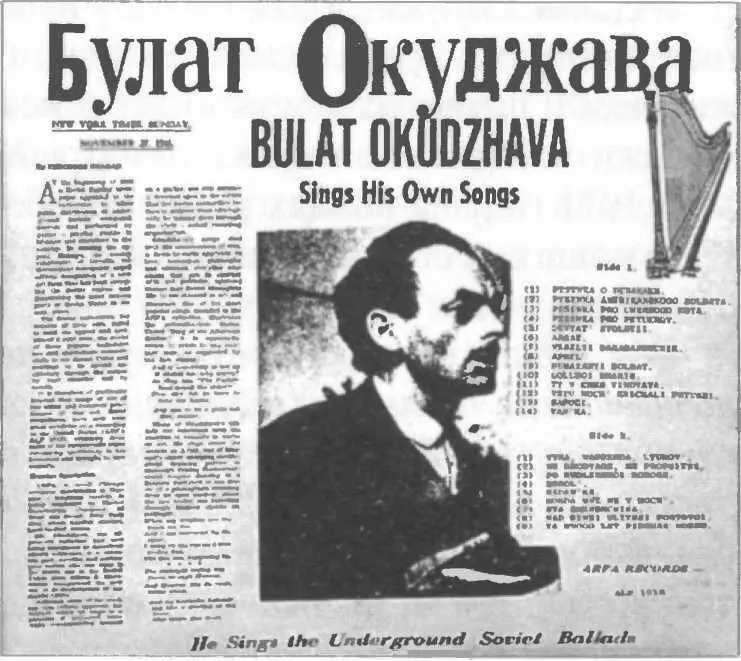 Американская пластинка Булата Окуджавы 1968 Вот такой уникальный и фанатично - фото 142