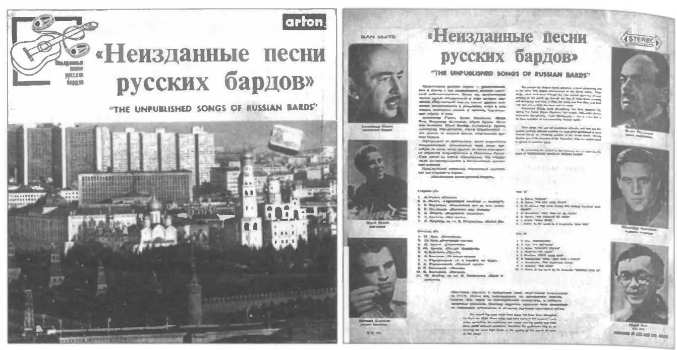 Израильская пластинка Неизданные песни русских бардов 1975 С приходом в - фото 144