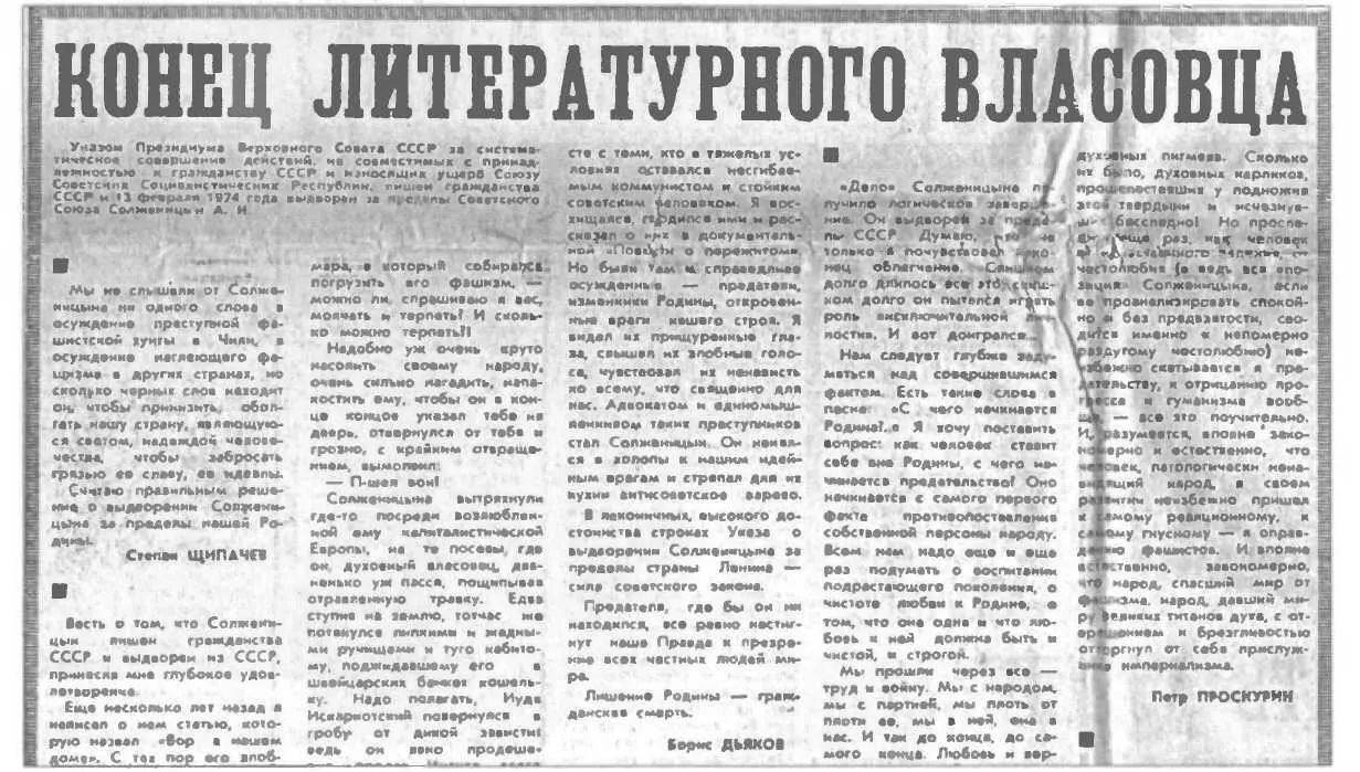 Фрагмент статьи из Литературной газеты 20021974 Глас народа Нашли свое - фото 150