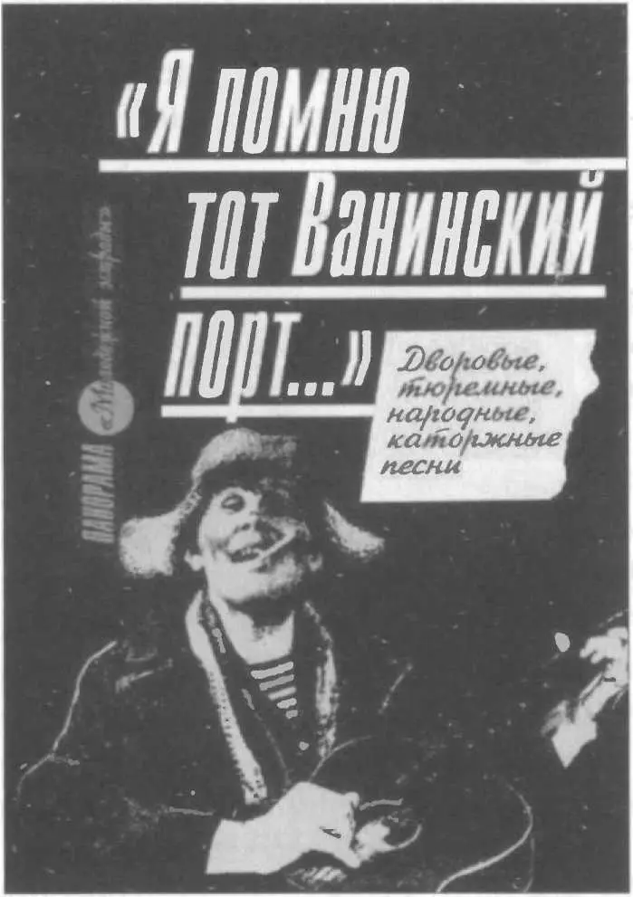 Обложка современного песенника названного в честь одной из самых популярных - фото 166