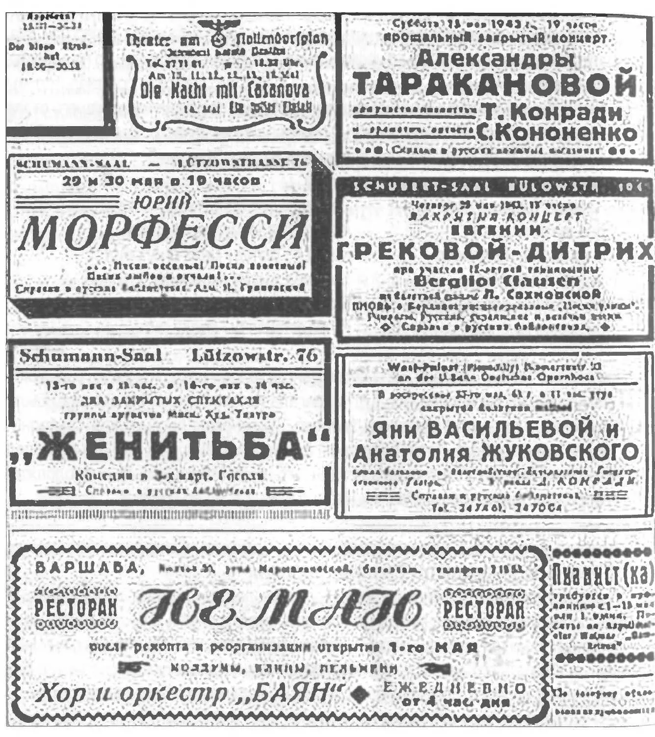 Реклама выступлений Ю Морфесси и других русских артистов из газеты Новое - фото 54