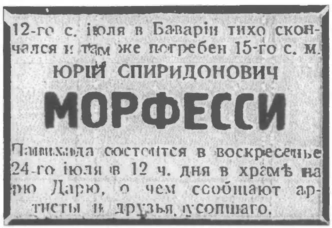 Некролог Русская мысль 156 от 22071949 Певец скончался от разрыва - фото 56
