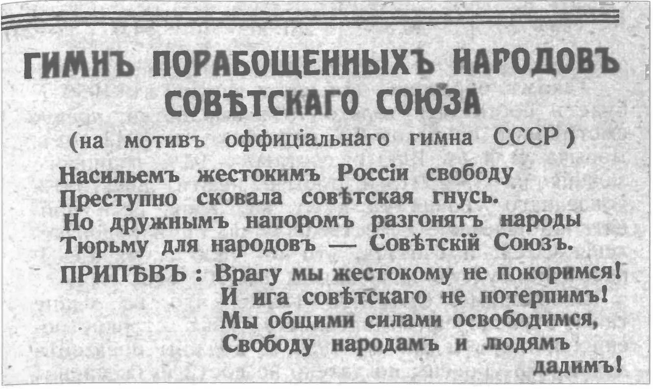 Листовка с одной из переделок нового советского гимна на фашистский лад Судя - фото 69