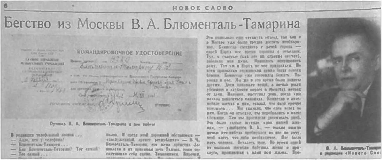 Фрагмент статьи о В А БлюментальТамарине из немецкой газеты Новое слово - фото 73