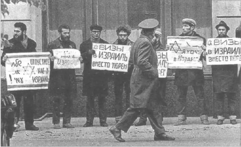 Демонстрация евреевотказников у здания МВД в Москве 1970е Подпольный - фото 129