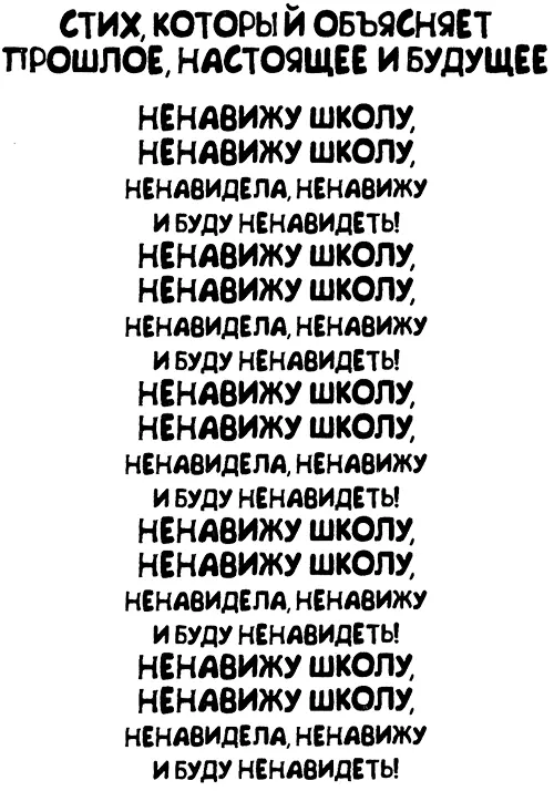 Я написала этот стих после того как ужасная миссис Черпенс уж не знаю откуда - фото 23
