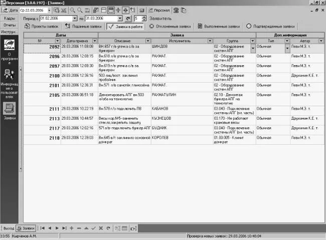 Рис 711 Вид компьютерной программы Заявки накапливаемая статистика - фото 160