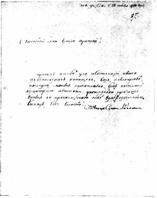 Факсимиле письма Суворова сыну Аркадию А В Суворов с редкой итальянской - фото 21