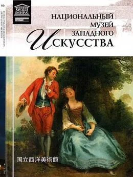 М. Гордеева - Национальный музей западного искусства Токио