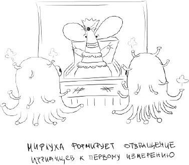 Д Дурак какойто констатировала Мифлуха прищурившись и оглядывая - фото 4