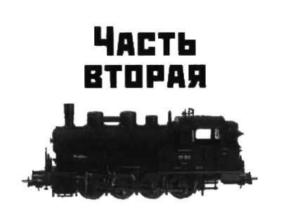 1 Пресвитер рассматривал утреннее небо когда они появились за желтыми - фото 4