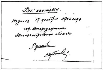 Запись Л И Брежнева для обмена паспорта ПОЖАРНАЯ ОХРАНА ВОЕНИЗИРОВАННАЯ И - фото 3