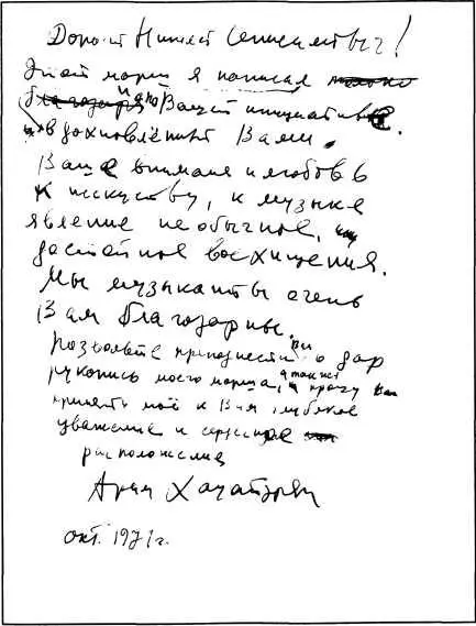 Дарственная надпись Арама Хачатуряна на партитуре Марша Московской - фото 21
