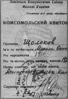 Комсомольский билет Н А Щелокова Семья Коробовых после награждения - фото 29