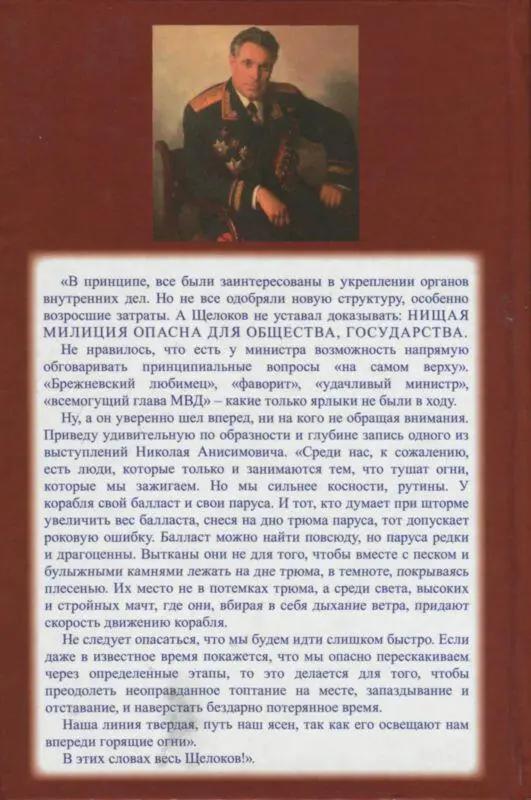 Министр Щелоков - фото 151