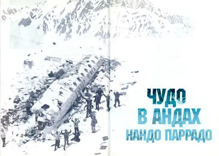 13 Октября 1972 года самолет на котором летела уругвайская команда по регби - фото 7