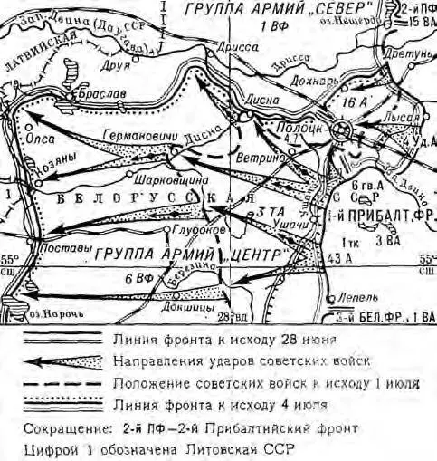 Рис 7 Полоцкая фронтовая наступательная операция 29 июня 4 июля 1944 г - фото 7
