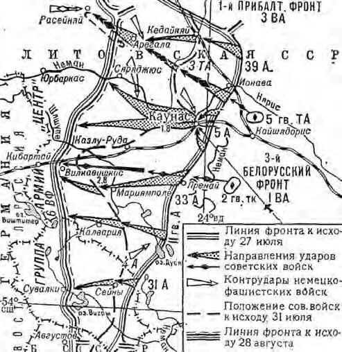 Рис 12 Каунасская фронтовая наступательная операция28 июля 28 августа 1944 - фото 12